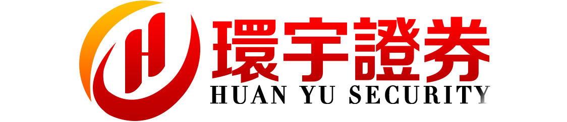 环宇证券有限公司|南京配资中心|操作简单便捷